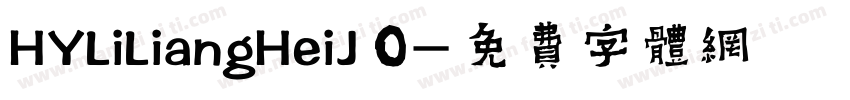 HYLiLiangHeiJ 0字体转换